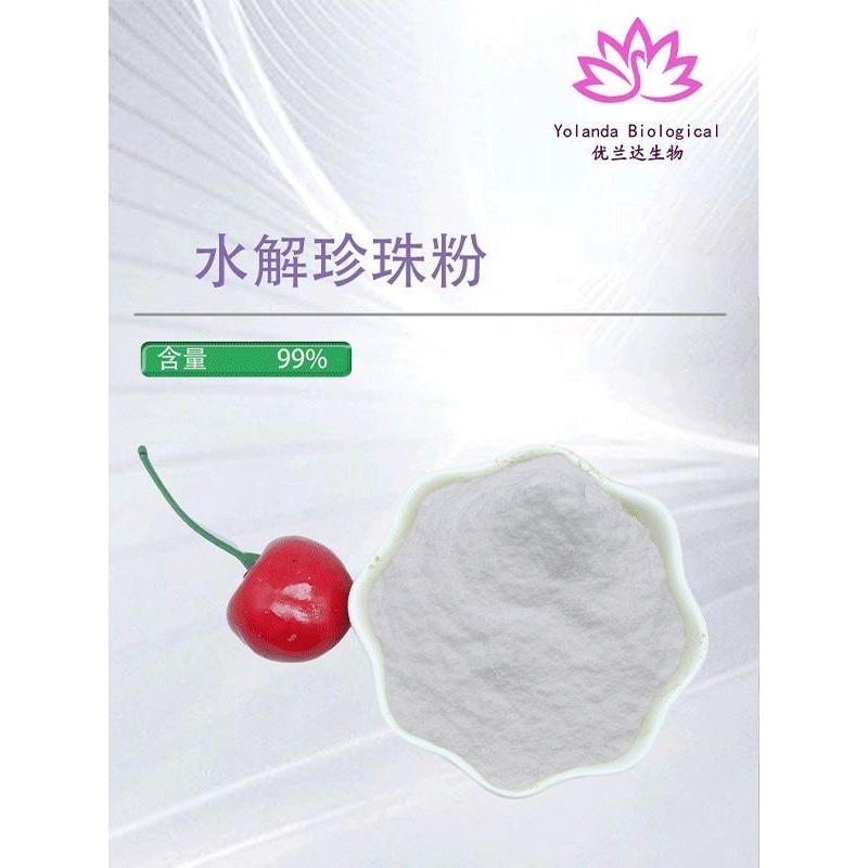 水解珍珠粉99% 食品級 珍珠粉奈米級20萬目以上100克-細節圖2