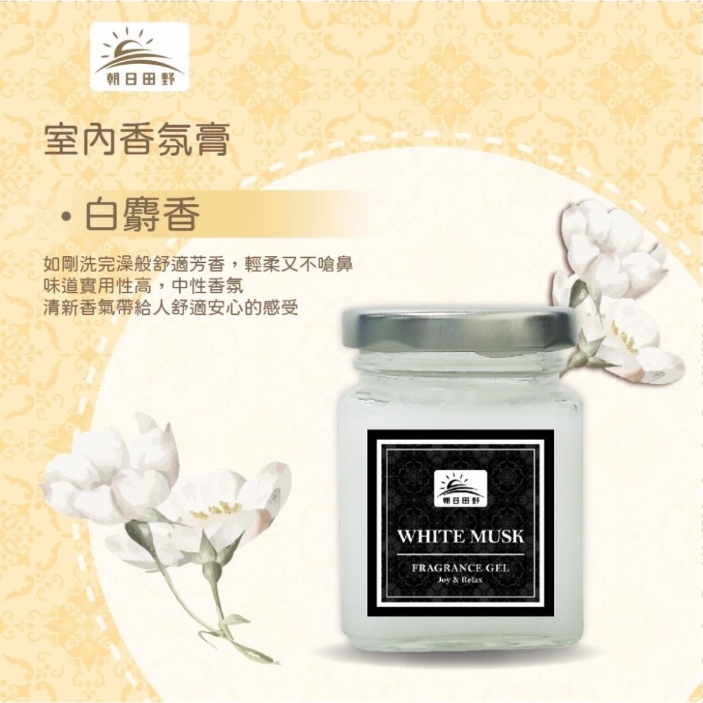 室內香氛擴香膏 120g-白麝香/小蒼蘭-細節圖2