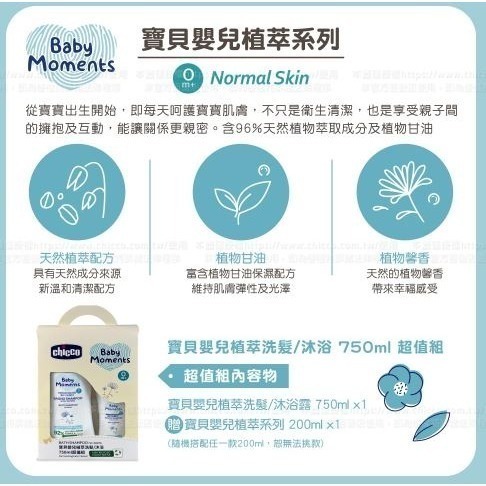 【Chicco】寶貝嬰兒植萃超值組系列 750ml 泡泡露 乳液 洗髮沐浴組❤陳小甜嬰兒用品❤-細節圖2