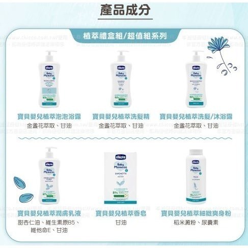 【Chicco】寶貝嬰兒植萃超值組系列 750ml 泡泡露 乳液 洗髮沐浴組❤陳小甜嬰兒用品❤-細節圖3