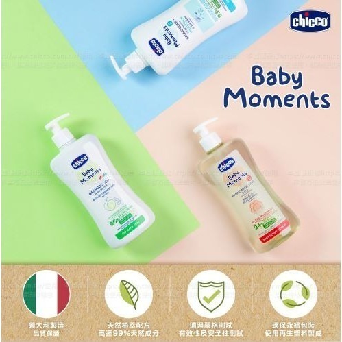 【Chicco】寶貝嬰兒植萃超值組系列 750ml 泡泡露 乳液 洗髮沐浴組❤陳小甜嬰兒用品❤-細節圖4