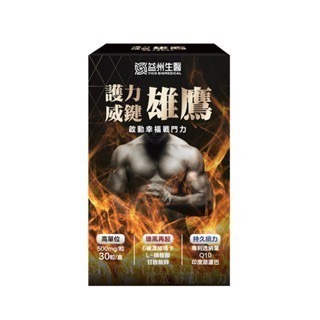 【益州生醫】護力威鍵雄鷹膠囊500mg x 30粒/盒-細節圖2