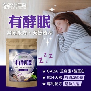 【益州生醫】有酵眠120g/包 可爾必斯口味 幫助入睡GABA/芝麻素/專利酪蛋白-細節圖2