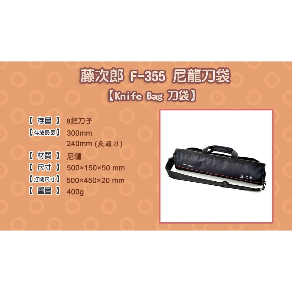 [國際直送]藤次郎 F-355 尼龍刀袋-細節圖8