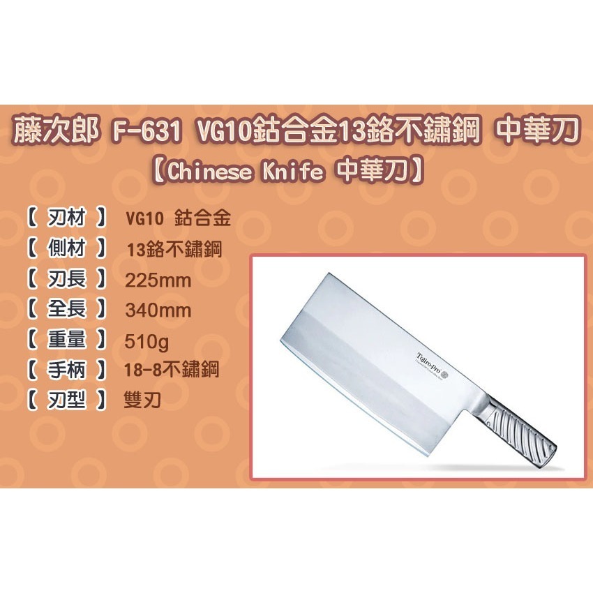 [國際直送]藤次郎Tojiro Pro 中華刀F-631 VG10 DP鈷合金13鉻不鏽鋼 中華刀 225mm-細節圖2