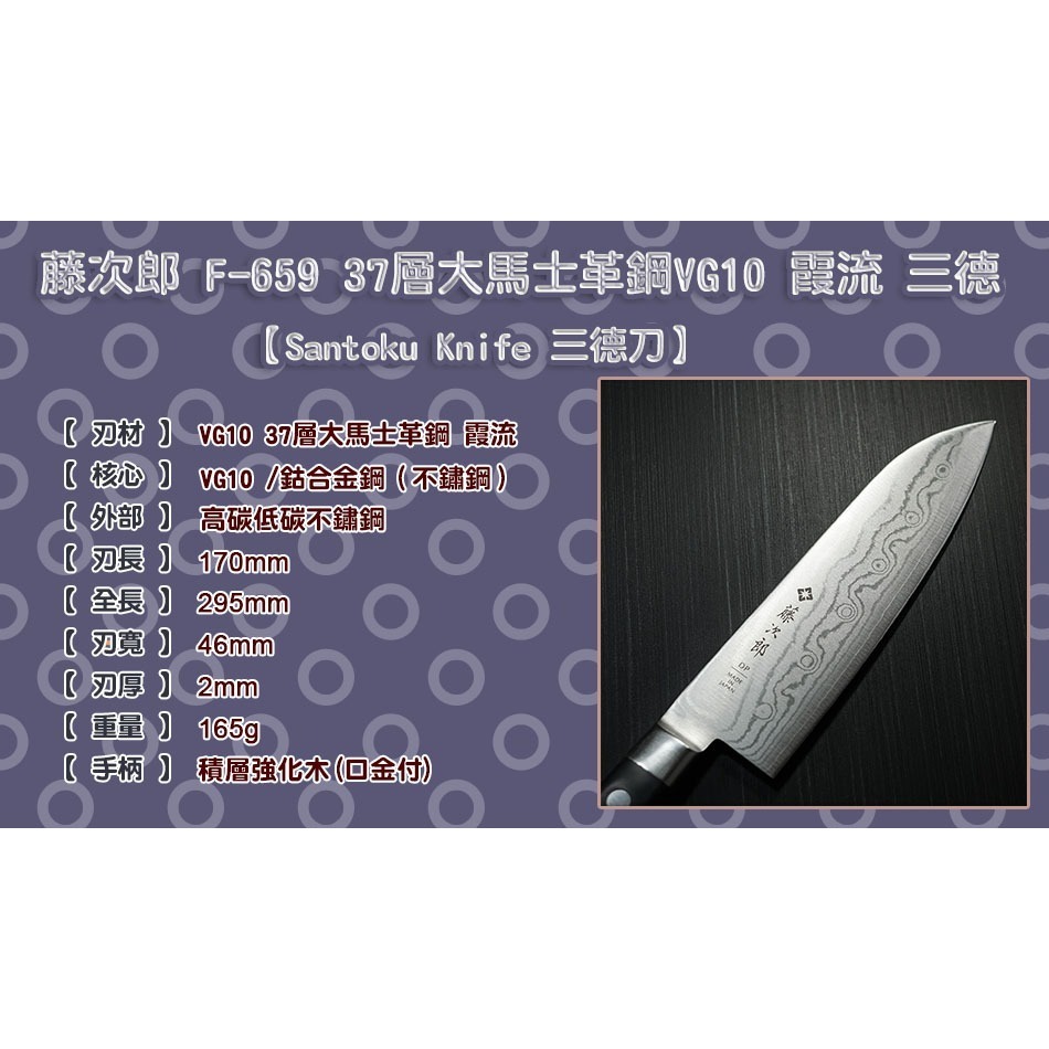 [國際直送]藤次郎 F-659 37層大馬士革鋼VG10 霞流 三德 170mm-細節圖11