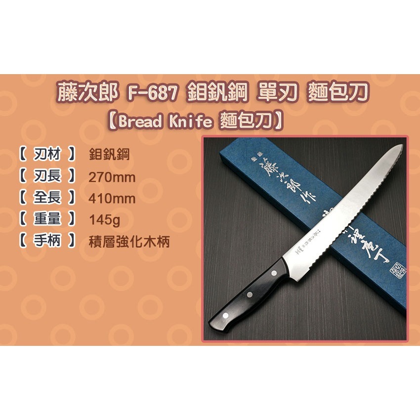 [國際直送]藤次郎 麵包刀 F-687 鉬釩鋼 積層強化木柄 270mm-細節圖2
