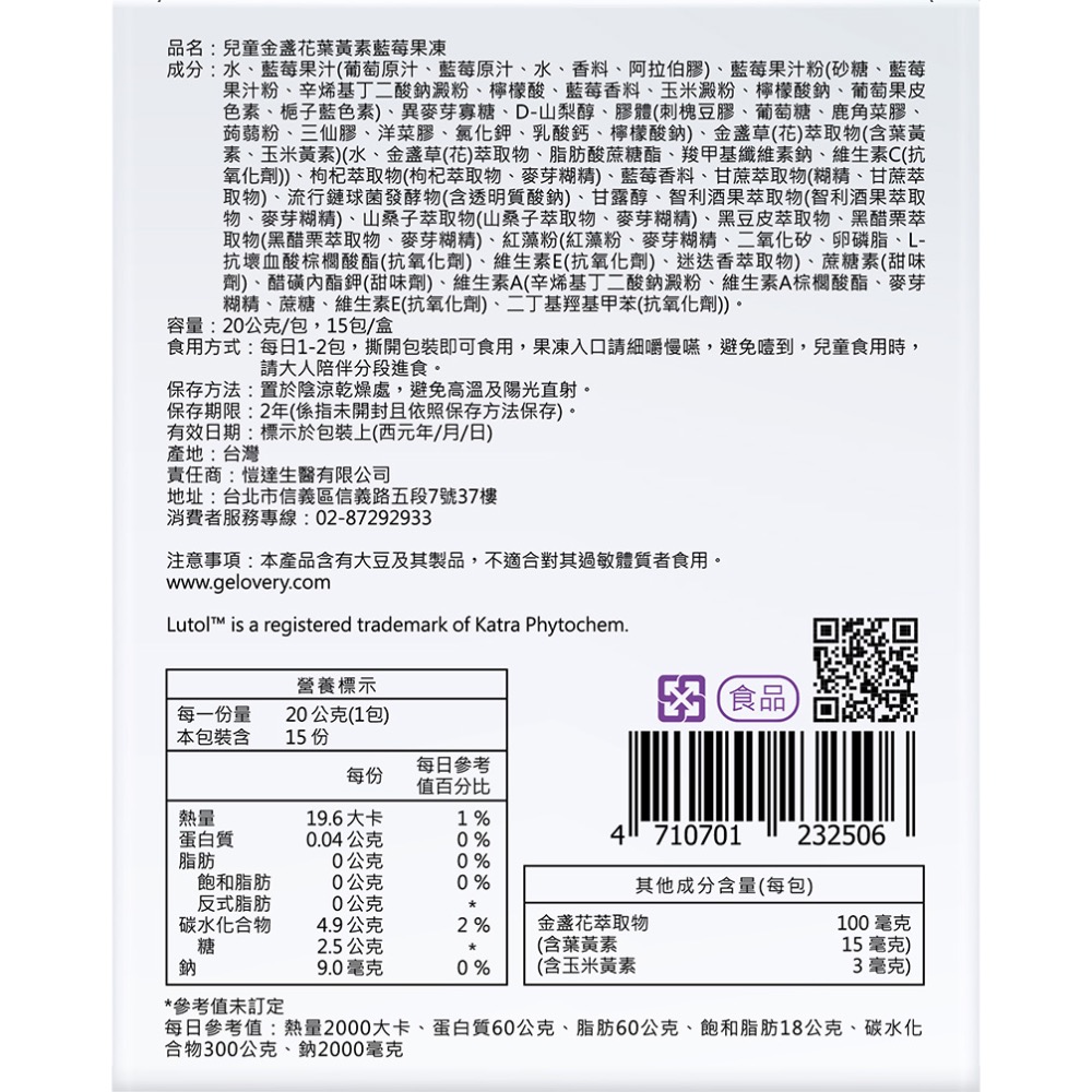 Gelovery 金盞花葉黃素藍莓果凍『 單盒 15包 』(全素)-細節圖2