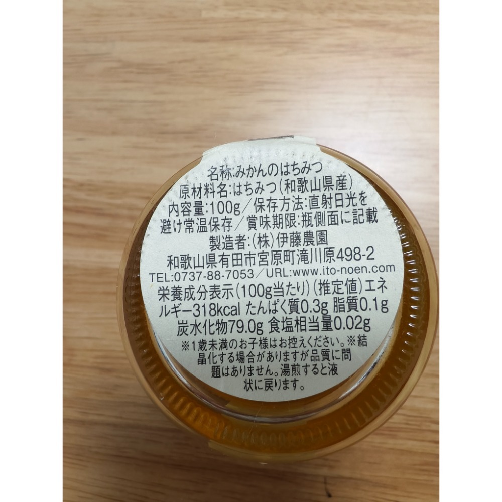 全新現貨 日本 和歌山 伊藤農園 橘子蜜 蜂蜜 蜜柑 柑橘100g 日本製 效期2028.04.30-細節圖2
