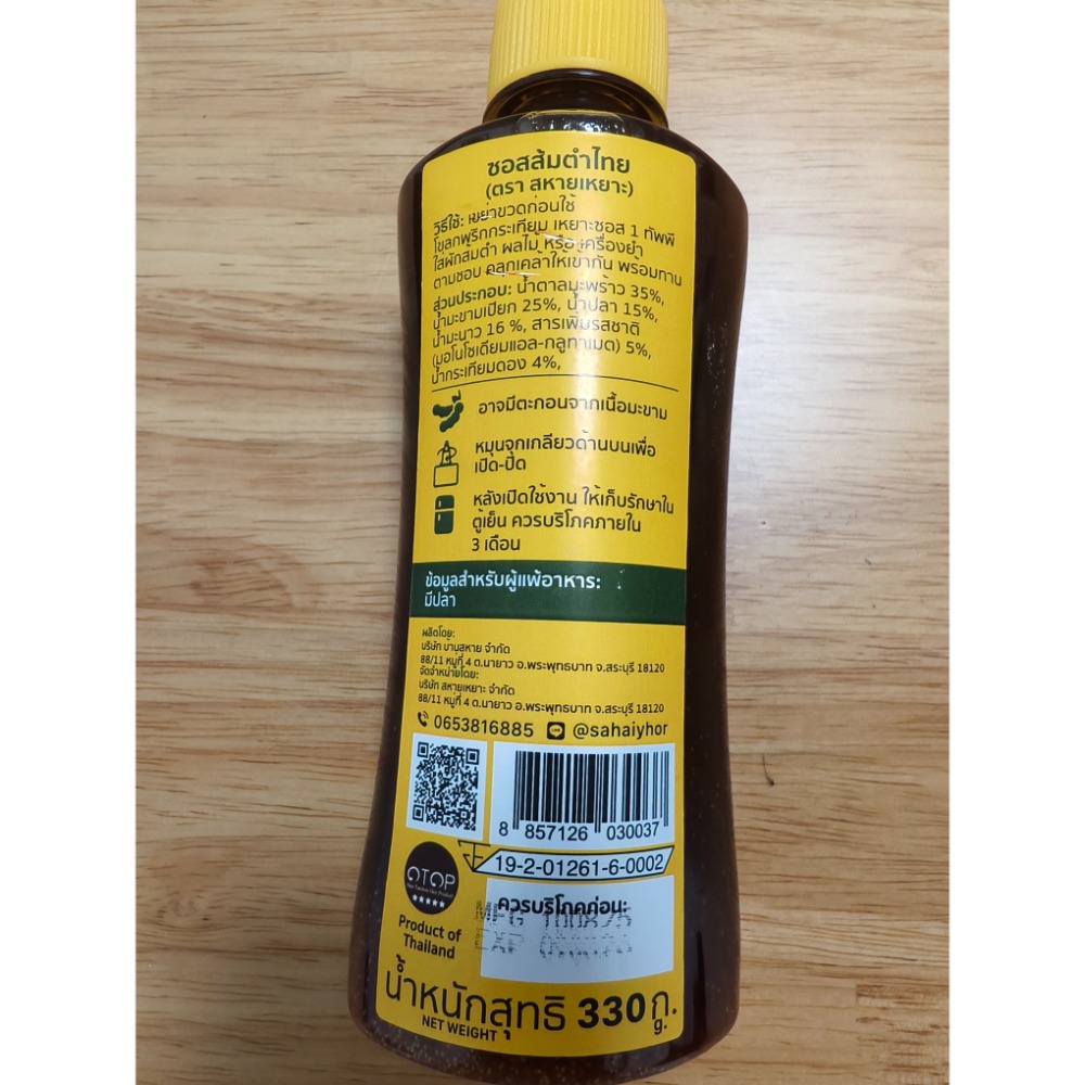 全新現貨 泰國 曼谷 曼谷展覽 青木瓜 沙拉醬 330g 泰國製 效期2026.08.10-細節圖2