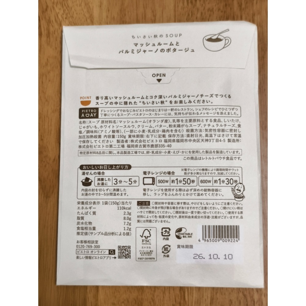全新現貨 日本 福岡 ピエトロ Pietro 濃湯 蘑菇濃湯 150g 日本製 效期2026.10.10-細節圖2