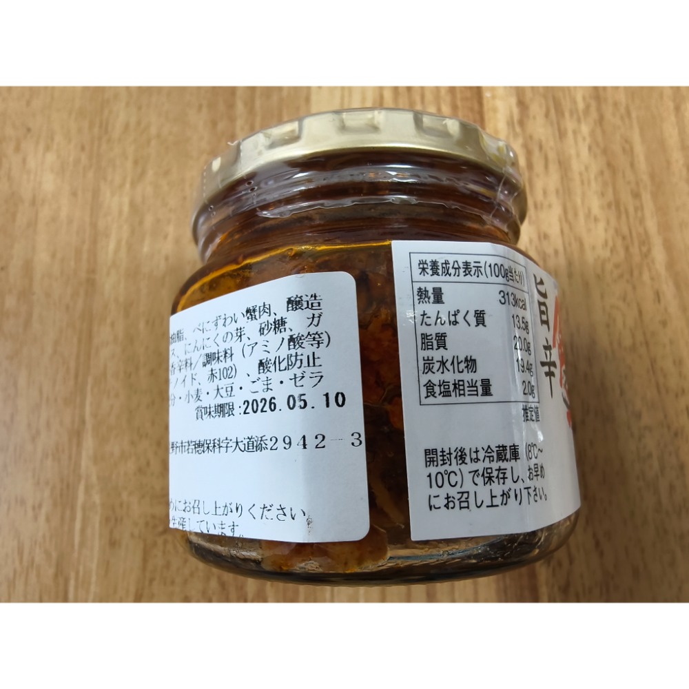 全新現貨 日本 和歌山 黑潮市場 旨辛螃蟹醬 螃蟹辣油 螃蟹 辣油 160g 日本製 效期2026.05.10-細節圖2