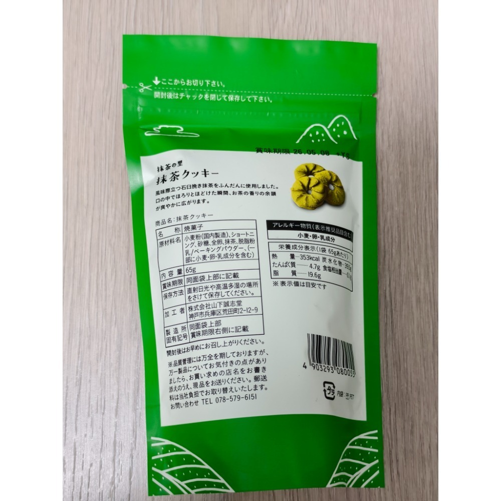 全新現貨 日本 京都 宇治 抹茶的里 抹茶捲心酥 抹茶煎餅 抹茶仙貝 抹茶曲奇 抹茶捲 日本製-細節圖3