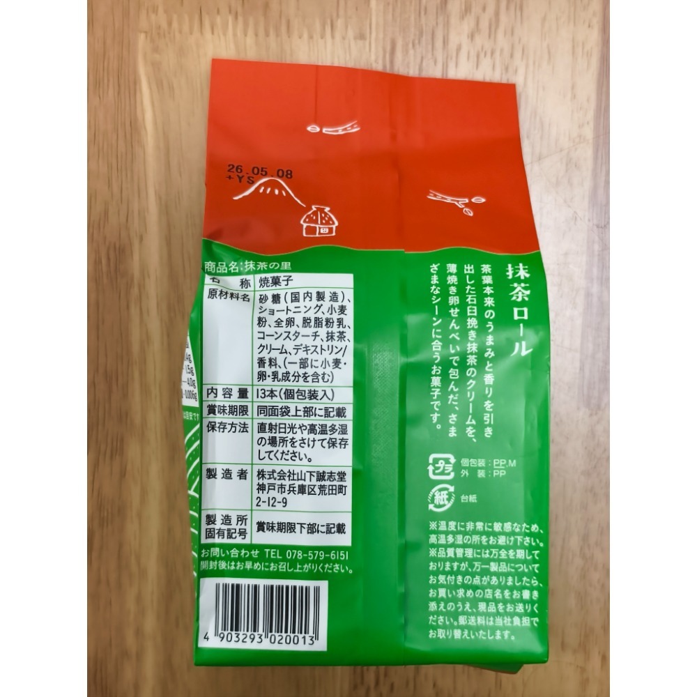 全新現貨 日本 京都 宇治 抹茶的里 抹茶捲心酥 抹茶煎餅 抹茶仙貝 抹茶曲奇 抹茶捲 日本製-細節圖7