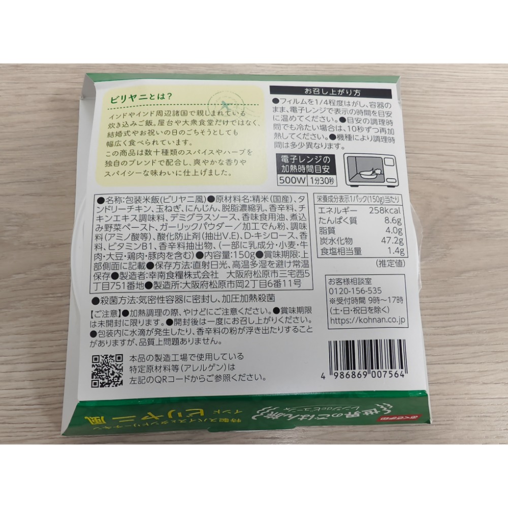 全新現貨 日本 印度香料雞肉飯 坦都里烤雞 香料飯 微波飯 150g 日本製 效期2026.06.26-細節圖2
