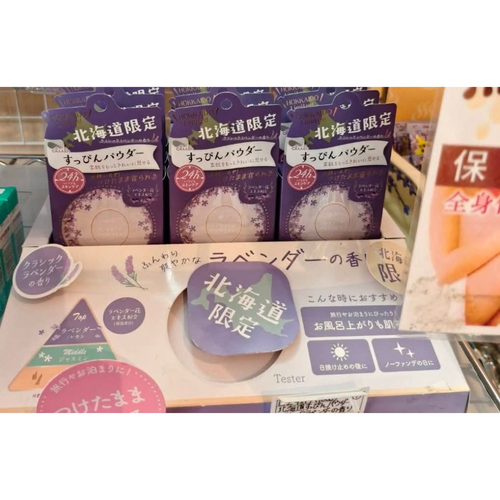 全新現貨 日本 北海道 限定 club 出浴素顏美肌 薰衣草蜜粉 蜜粉-細節圖5