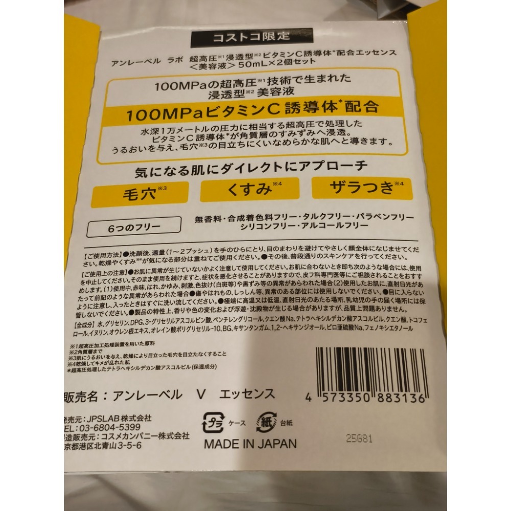 全新現貨 日本 好市多 LAB 美白 維他命C美容液 精華液 美容液 VC 50ml 拆售 無盒 日本製-細節圖3