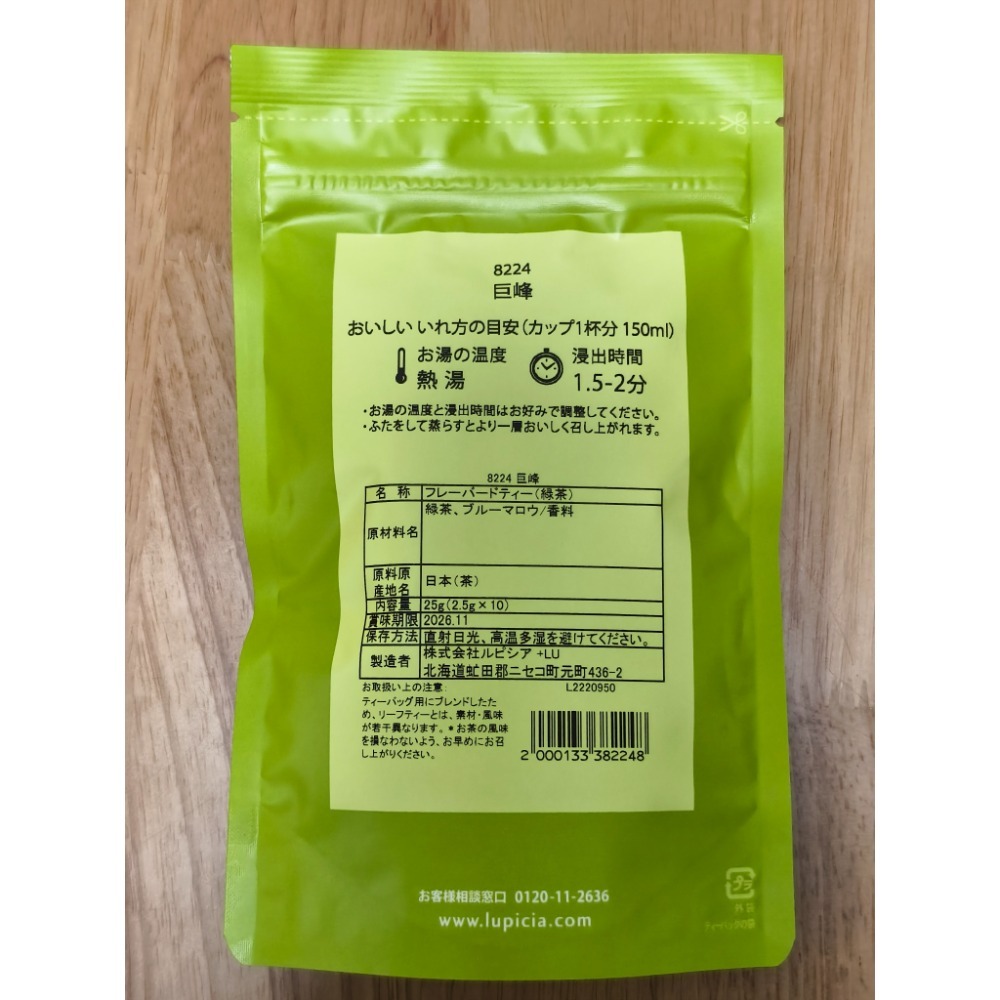 全新現貨 日本 LUPICIA 綠碧茶園 日本茶 巨峰葡萄綠茶 白桃紅茶 茶包 綠茶 紅茶 2.5g 10入-細節圖3