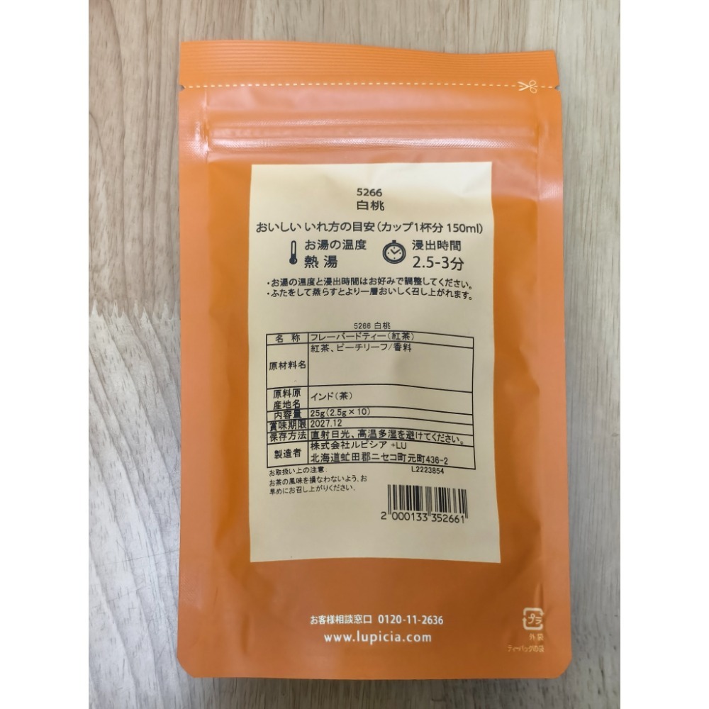 全新現貨 日本 LUPICIA 綠碧茶園 日本茶 巨峰葡萄綠茶 白桃紅茶 茶包 綠茶 紅茶 2.5g 10入-細節圖5