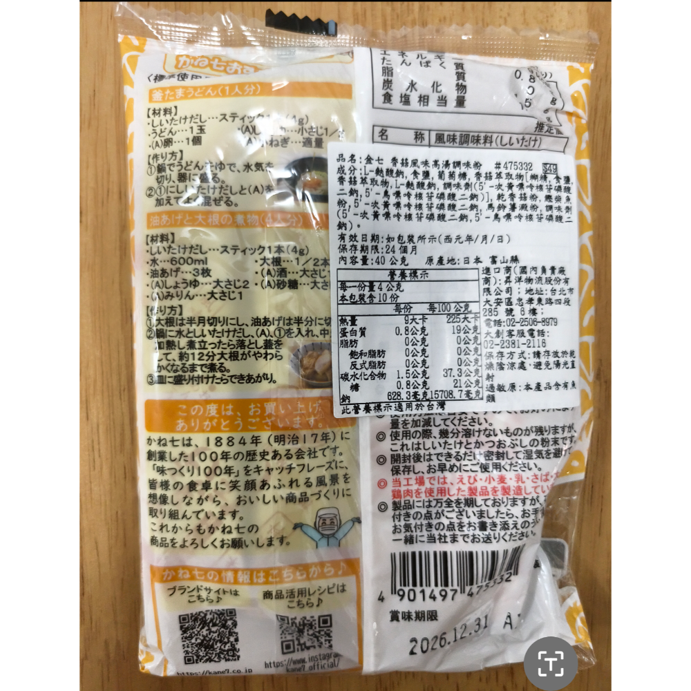 全新現貨 日本 金七 香菇 高湯 調味粉 日本製 效期2026.12.31-細節圖2