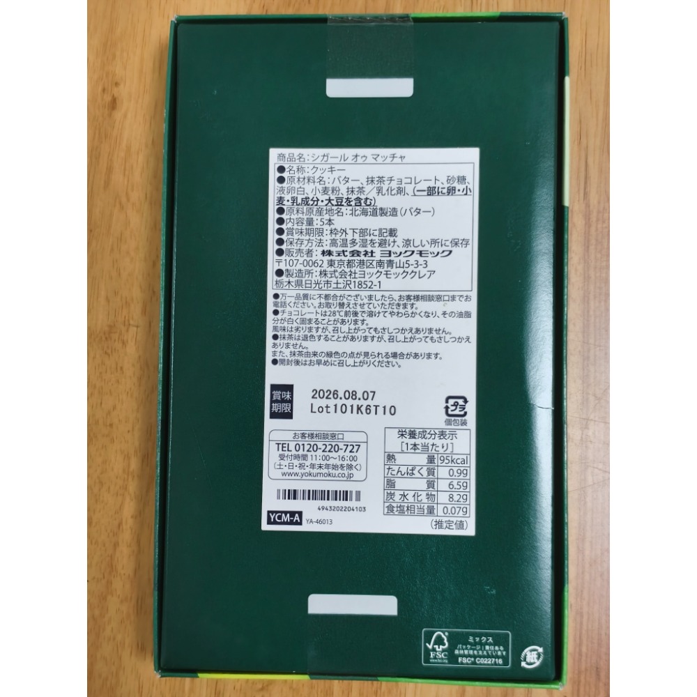 全新現貨 日本 YOKU MOKU 限定 宇治抹茶 抹茶夾心雪茄蛋捲 抹茶蛋捲 4入 拆售 效期2026.08.07-細節圖5
