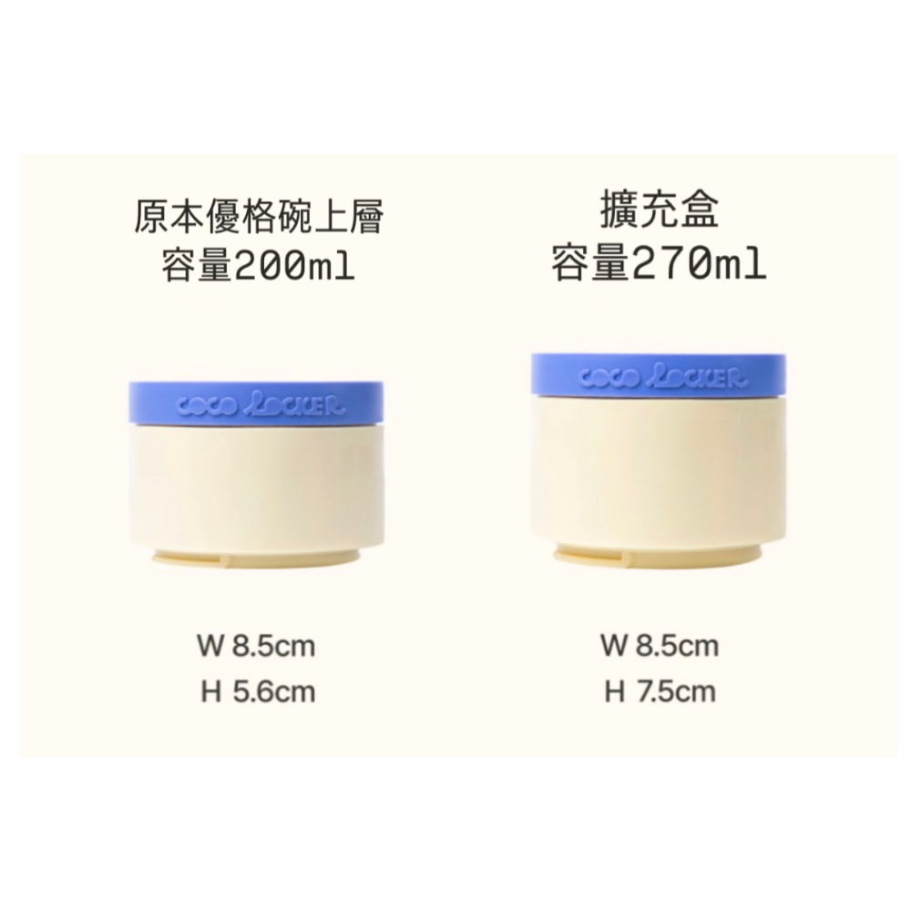 全新現貨 韓國 COCO LOCKER 沙拉優格碗 保鮮盒 Capsule Pot butter 韓國製 可裝水果等-細節圖4