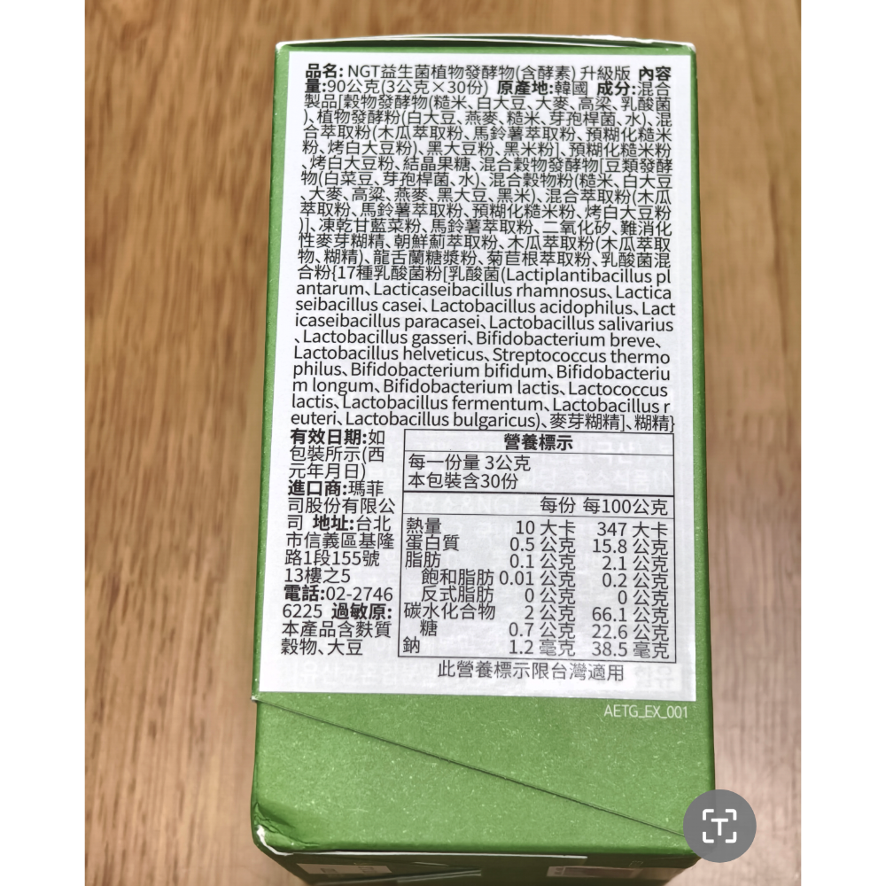 全新現貨 韓國 NGT 益生菌酵素 升級 30包 效期2027.10.20-細節圖5