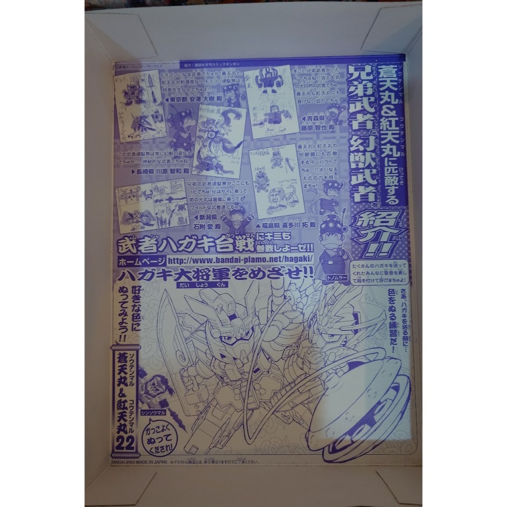 初版 BB戰士 BB 254 盒底有圖 蒼天丸 & 紅天丸 武者O傳 合體怒麒麟-細節圖2