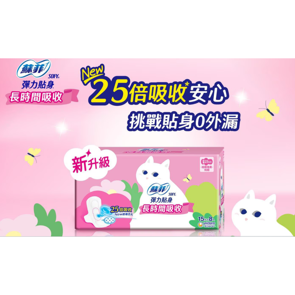 蘇菲 彈力貼身 超薄日用衛生棉 23公分  15片 X 8包-細節圖3