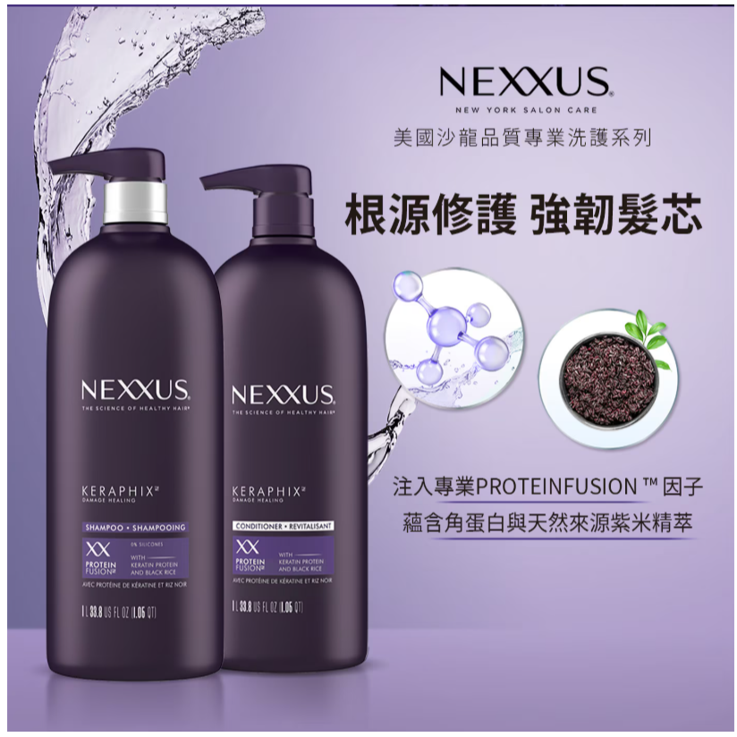 NEXXUS 紫米精萃修護強韌洗髮精/潤髮乳-細節圖2