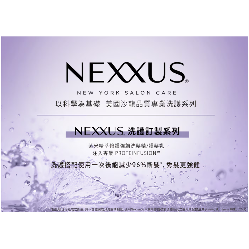 NEXXUS 紫米精萃修護強韌洗髮精/潤髮乳-細節圖4