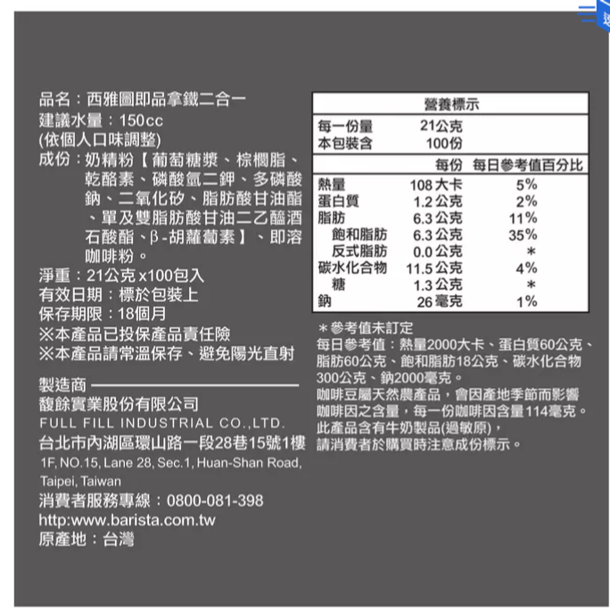 西雅圖二合一咖啡 21公克 X 100入⚠️單筆最多2箱-細節圖3