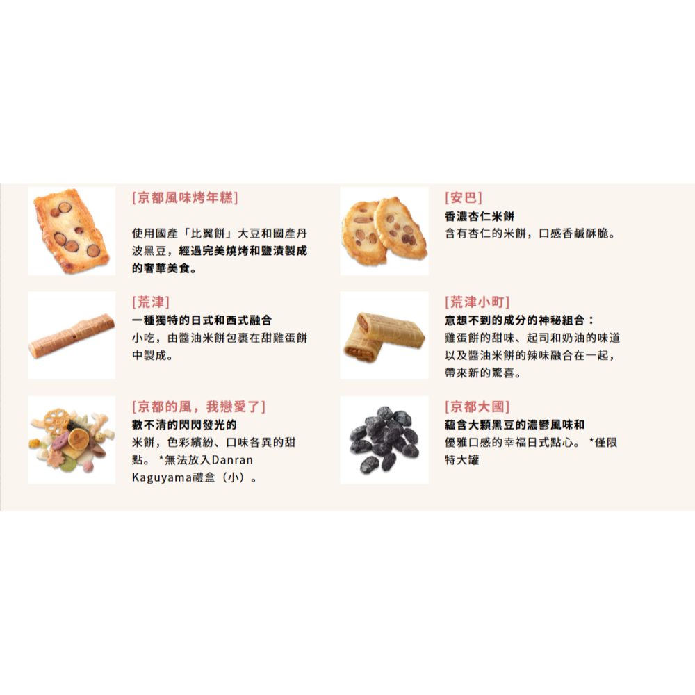 ⭐️預購4/28寄出⭐️日本伴手禮 小倉山莊 香具山 綜合米果禮盒⭐️-細節圖5