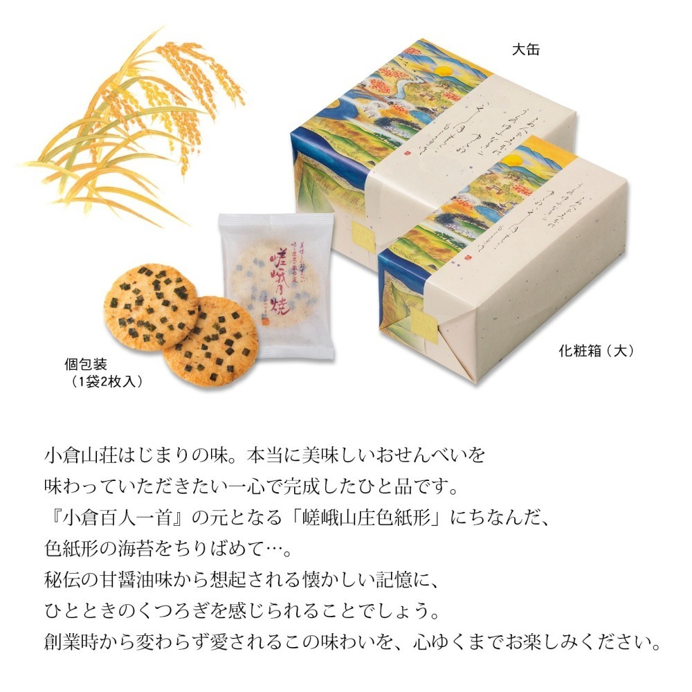 ⭐️預購4/28寄出⭐️日本伴手禮 小倉山莊 嵯峨乃燒 禮盒⭐️-細節圖2