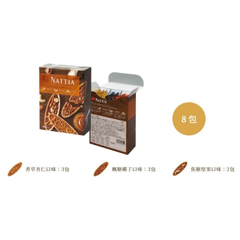 NATTIA 船型餅8枚