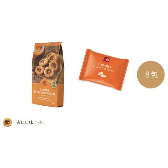 杏仁焦糖餅8入