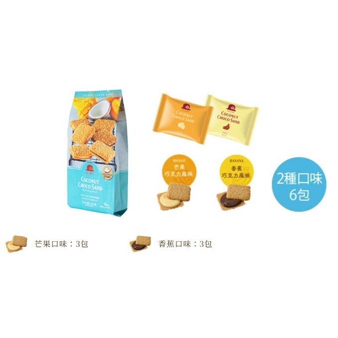 椰子巧克力夾心6入