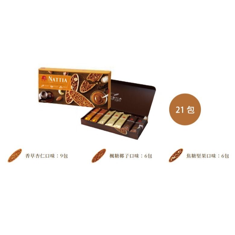 NATTIA 船型餅21枚