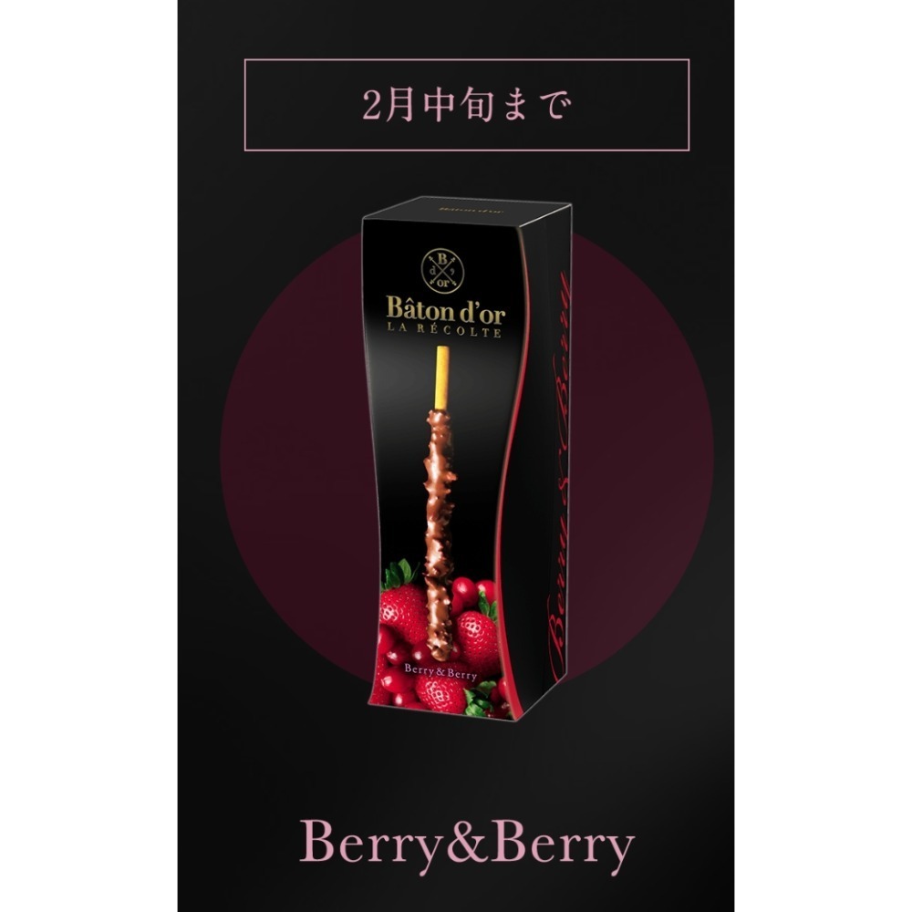 冬季限定-草莓蔓越莓(2根x4袋)