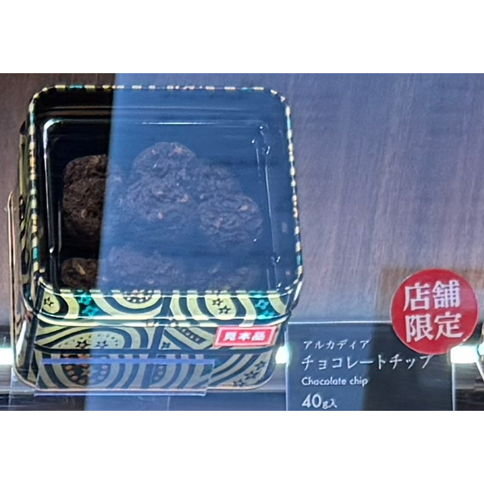 ⭐️預購2/3寄出⭐️日本 Morozoff ARCADIA 堅果餅乾｜奧黛特 心齋橋大丸限定包裝鐵罐⭐️-規格圖3