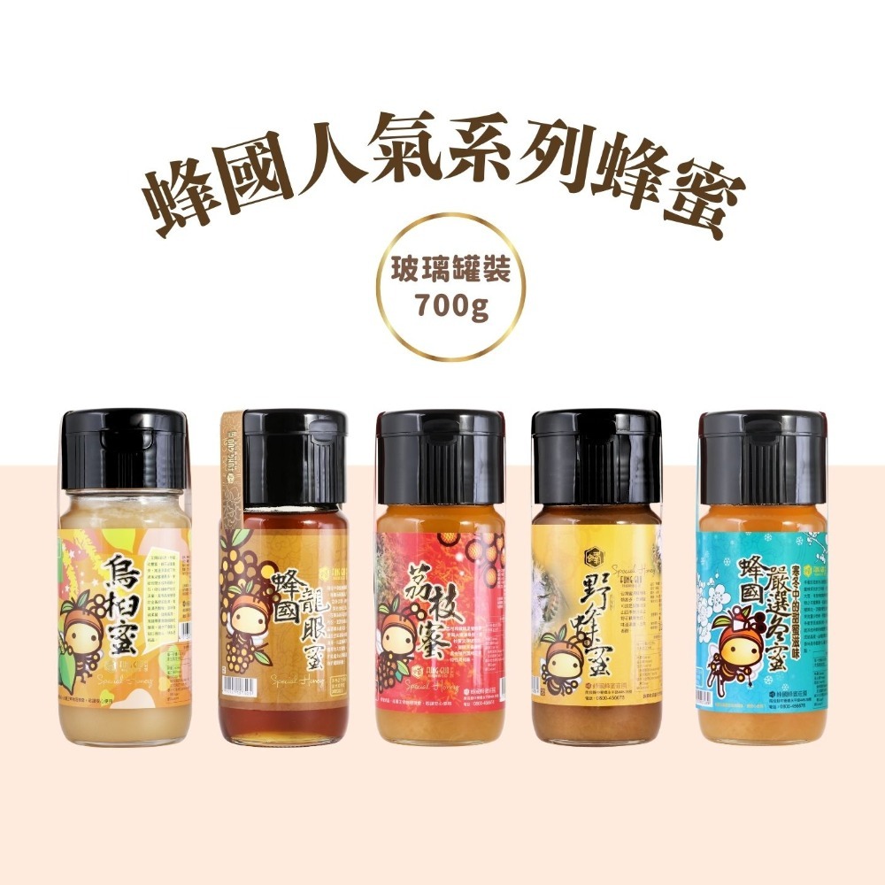 【蜂國】荔枝蜜700g-細節圖3