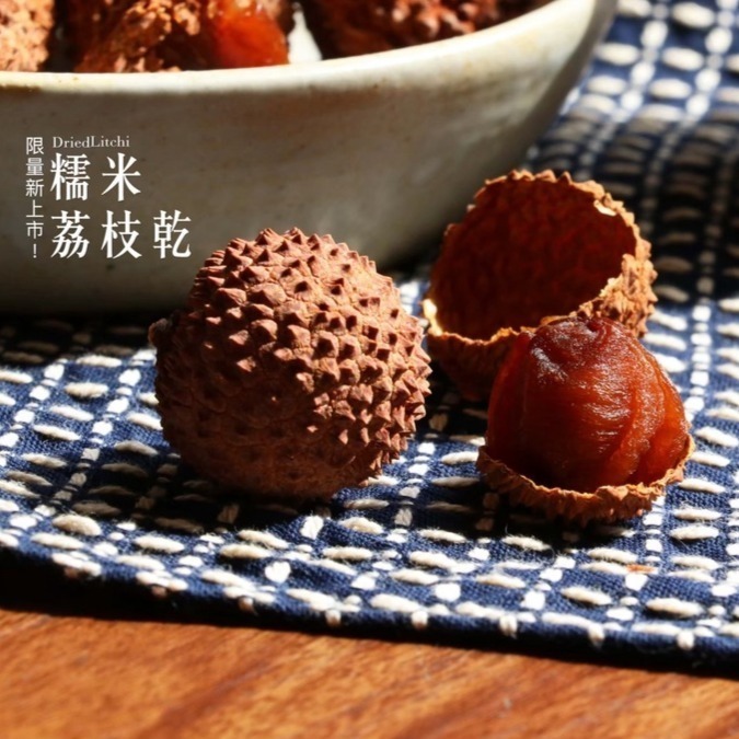 糯米荔枝乾(200g)-細節圖2
