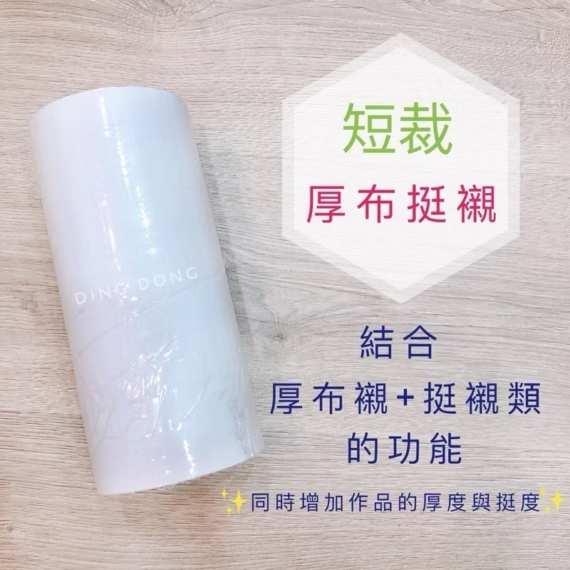 【叮咚Diy】厚布挺襯、跟市售的神奇襯有類似功能、布襯+有挺度的襯【現貨供應】-細節圖2