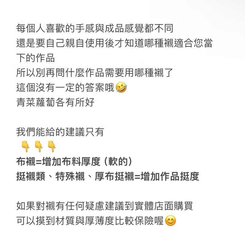 【叮咚Diy】中統挺襯類-薄輕挺襯、輕挺襯、挺襯、硬襯、牛筋襯【現貨供應】-細節圖2