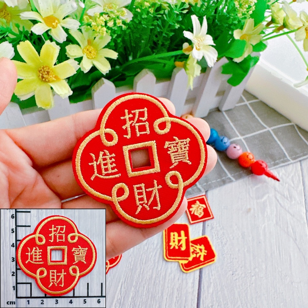 【皮卡布】免熨燙 w6 發財 刺繡布貼紙 布章 徽章 布貼 招財進寶 刺繡布貼 福字 自黏布貼 刺繡裝飾貼 patch-規格圖4