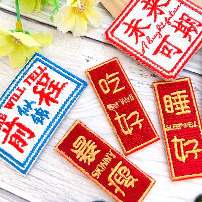【皮卡布】免熨燙 w2刺繡布貼紙 文字布貼紙 貓咪貼紙 徽章 布貼 臂章 刺繡徽章 刺繡布貼 貼紙 自黏布貼 patch-細節圖5