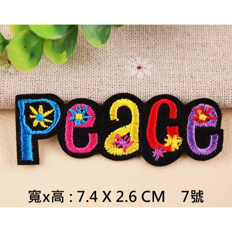 7號-PEACE (熱熔膠款)