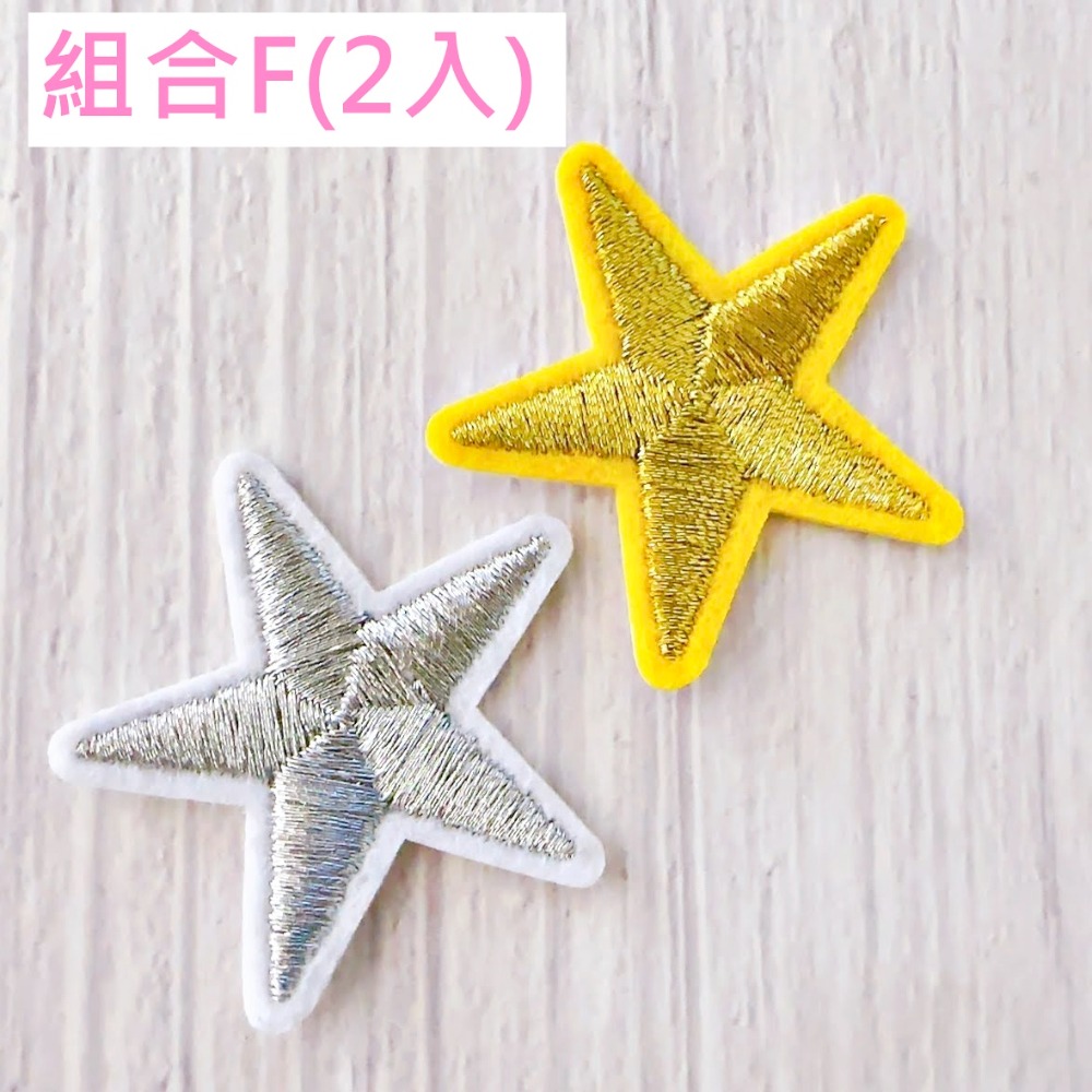 【皮卡布】H8 套組 星星布貼 徽章 布章 刺繡燙布貼 小星星 刺繡布貼 臂章 熨燙貼 熨燙布貼 Patch 魔鬼氈布章-規格圖9