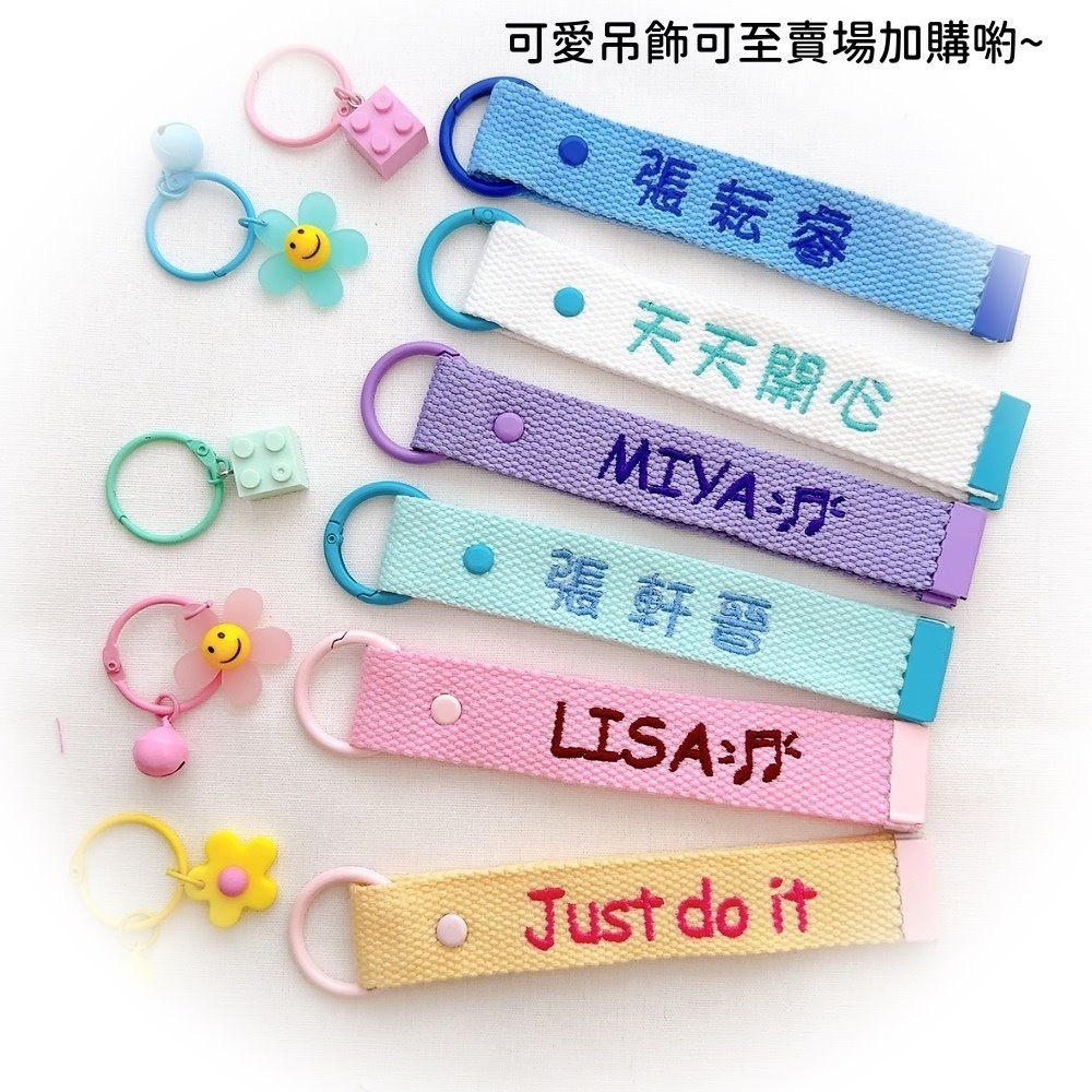 【皮卡布】馬卡龍色織帶 客製化刺繡鑰匙圈 織帶吊飾 名字刺繡 姓名吊飾 電繡鑰匙圈 英文名字客製吊飾 行李吊牌 文字刺繡-細節圖2