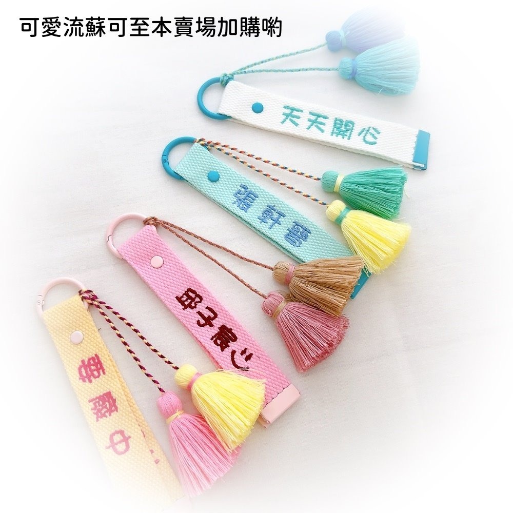 【皮卡布】馬卡龍色織帶 客製化刺繡鑰匙圈 織帶吊飾 名字刺繡 姓名吊飾 電繡鑰匙圈 英文名字客製吊飾 行李吊牌 文字刺繡-細節圖3